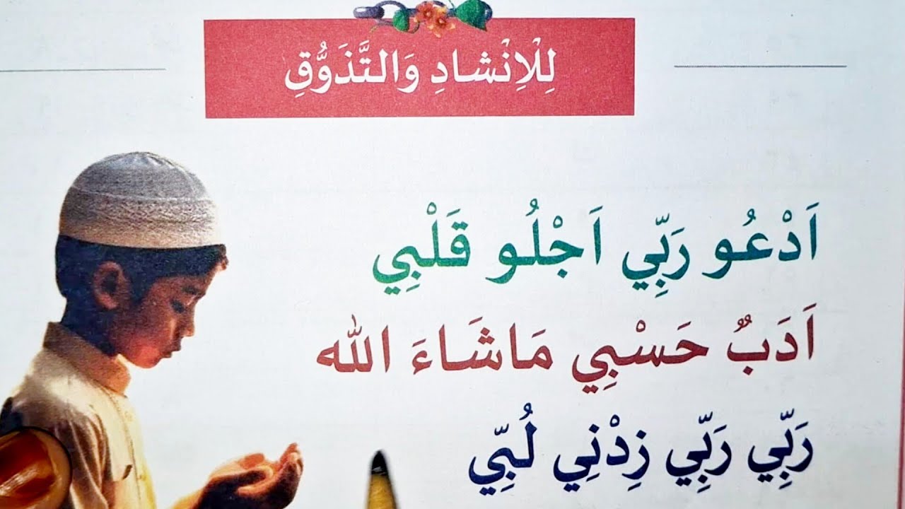 STD 1# Thafheemu Thilawa#part-1#Chapter  1#samastha #online madrasa class#Ek/ syllabus newbook
