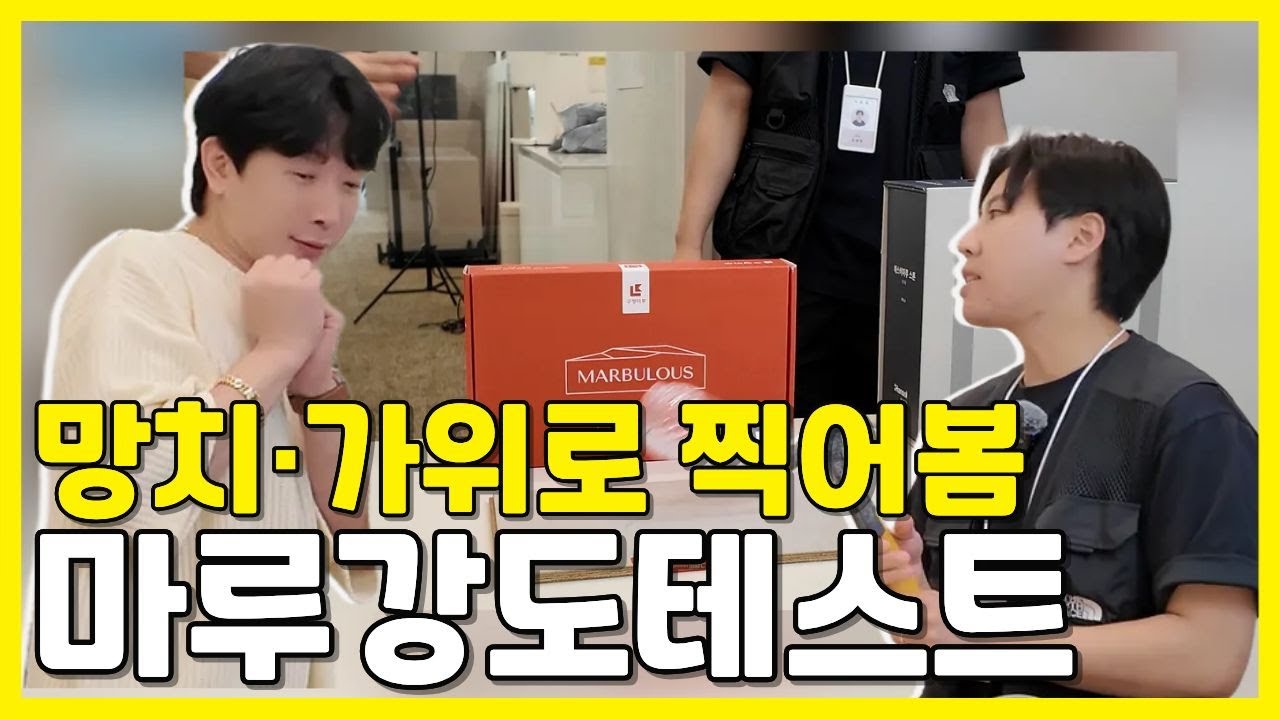 망치 가위 유리잔으로 파괴해봄 강마루 얼마나 잘버티나 보자 #인테리어 #아파트인테리어 #강마루