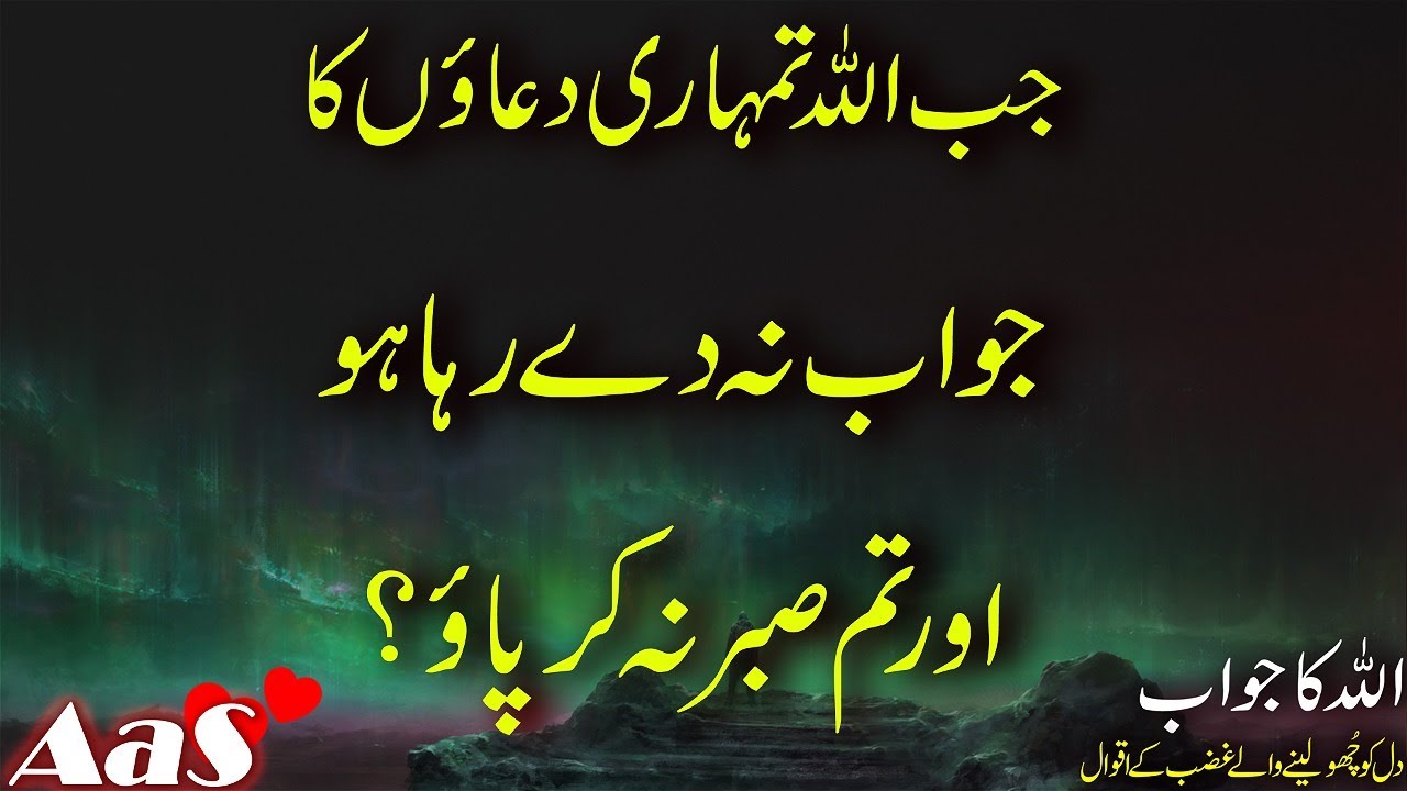 Jab Allah Tumhari Duaon Ka Jawab Na De Raha Ho Aur Tum Sabar Na Kar Pao?? || Syed Ahsan AaS
