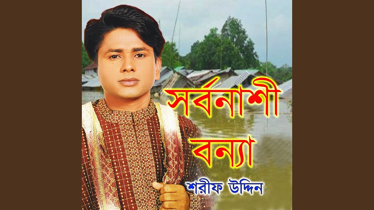 Kothay Roila Jogotbashi