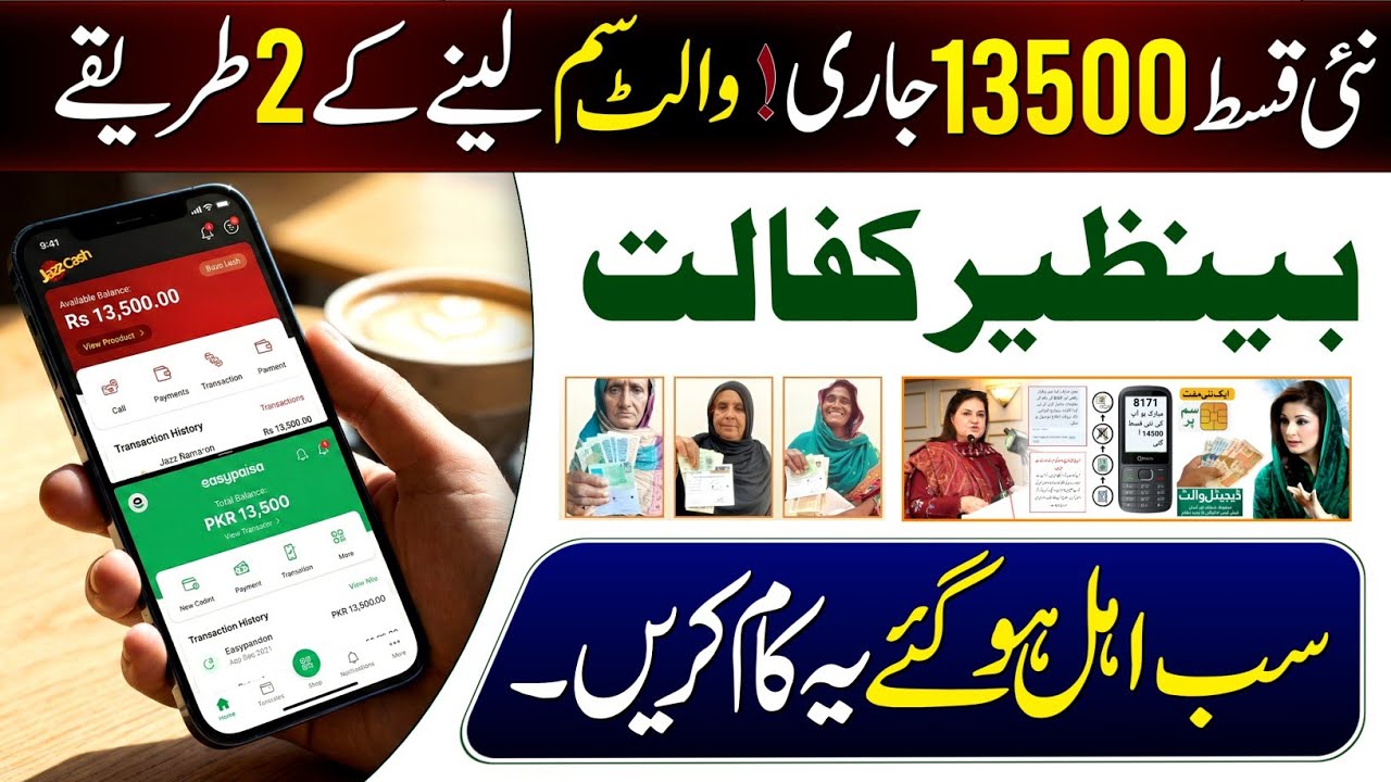 BISP 13500 January Payments Start | Ehsaas Program | Benazir Kafalat Wallet SIM | 8171 New Update