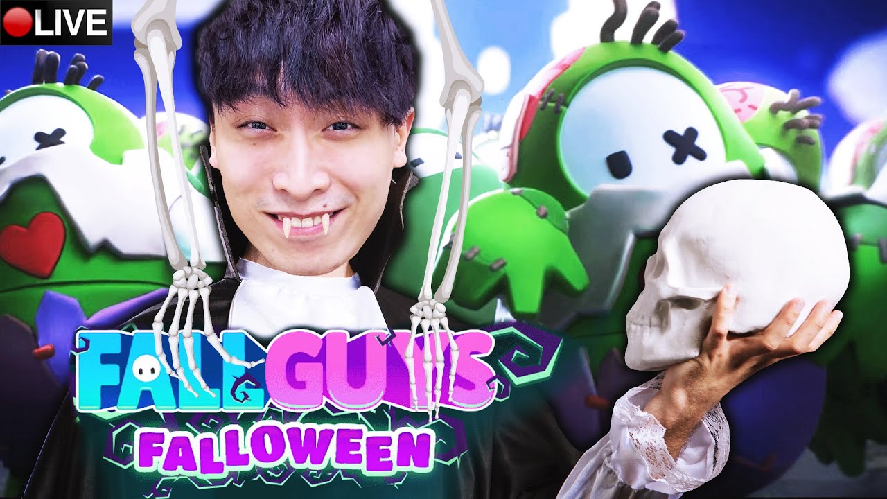 提前Halloween直播🎃「萬聖節」氣氛遊戲？❤️糖豆人FALL GUYS/APEX萬聖節新玩法？