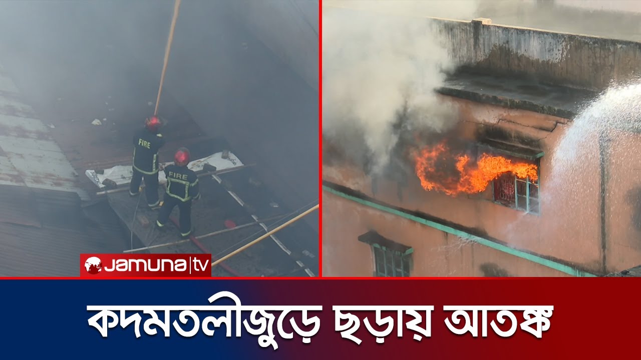 আগুনে পুড়ে ছাই চট্টগ্রামের একটি কম্বলের গুদাম; কী ঘটেছিল? | Chattogram Fire | Jamuna TV