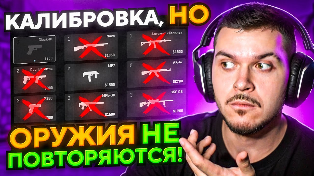 КАЛИБРОВКА, НО КАЖДЫЙ РАУНД НОВОЕ ОРУЖИЕ В CS2