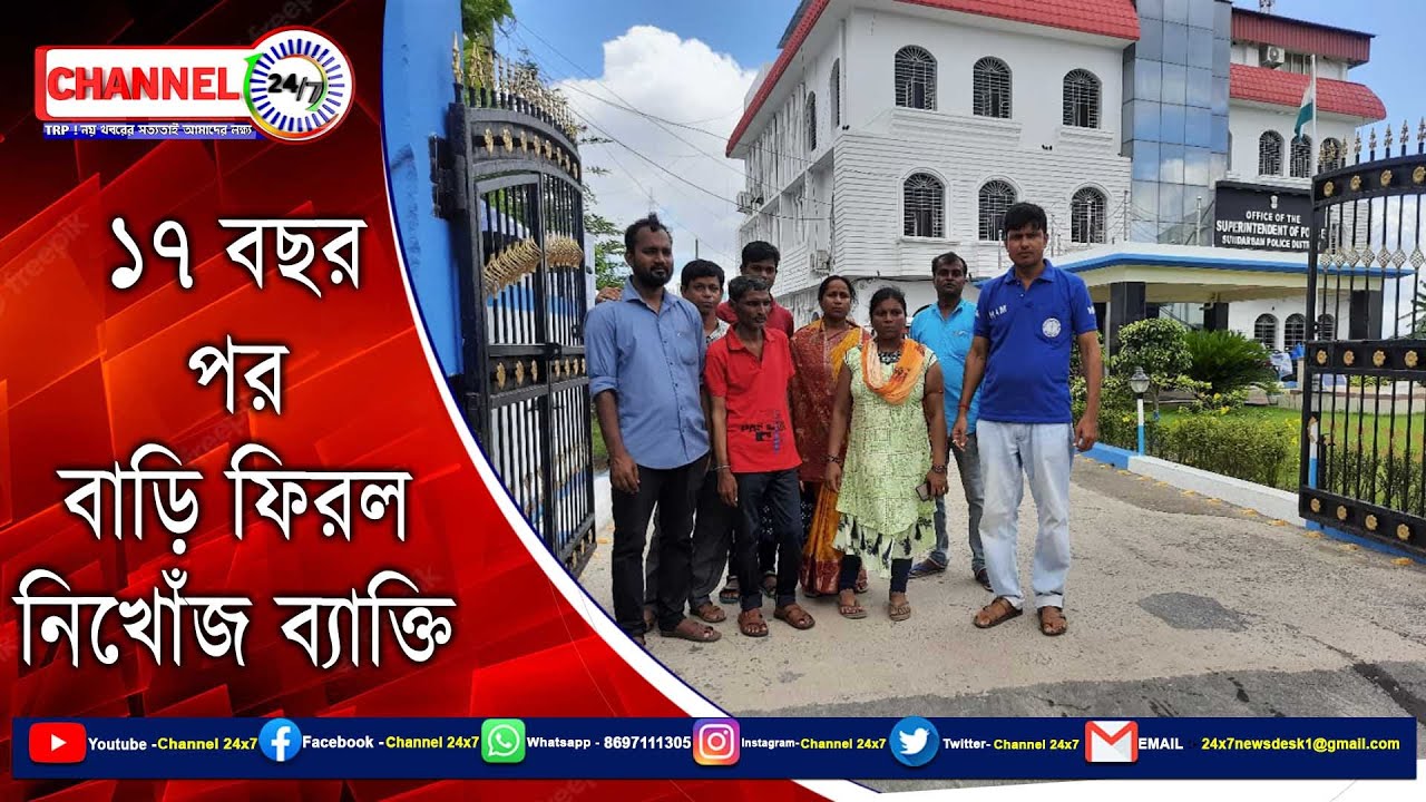 Missing person returned home after 17 years, Patharpratima