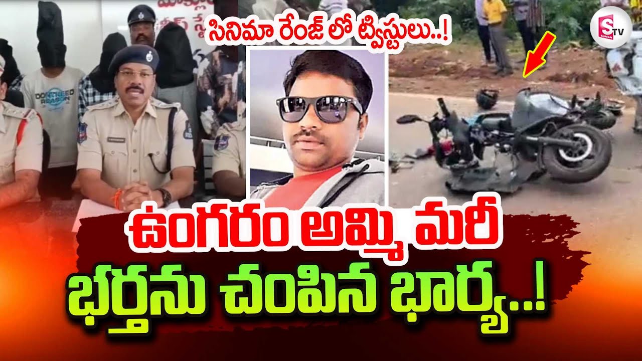 Nizamabad Husband And Wife Incident | Telugu Latest News Updates | SumanTV Vali