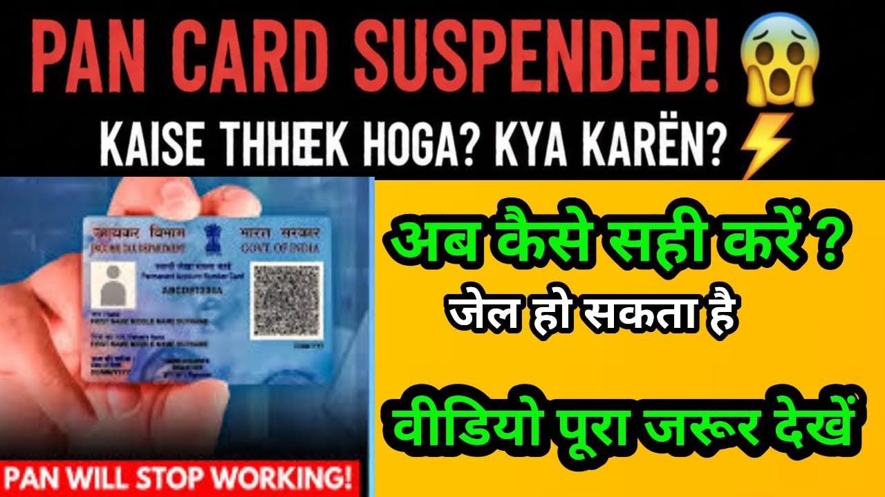 PAN Card Ban Ho Gaya? 😱 Kaise Thik Karein? Step-by-Step Full Guide 2026 (Best trick )
