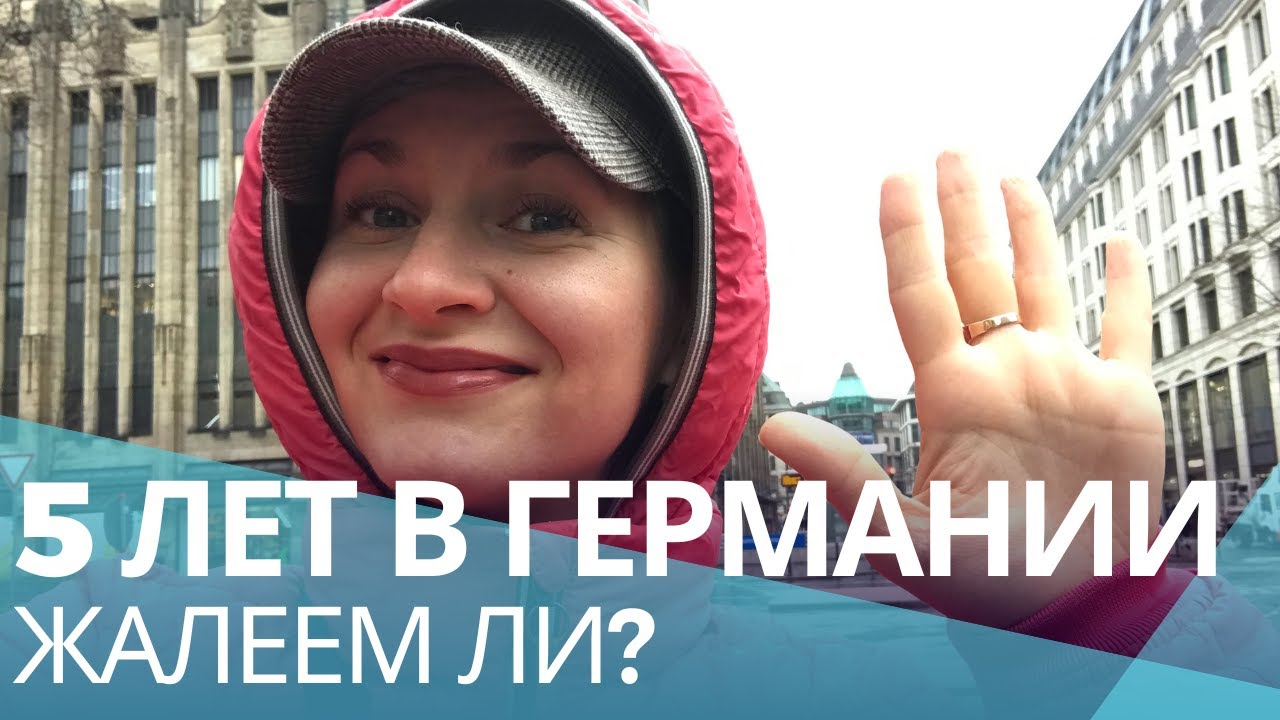 5 лет жизни в Германии: ожидания и реальность. Старый город и набережная Дюссельдорфа