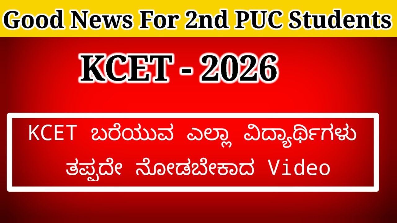 Good News For 2nd PUC Students KCET 2026