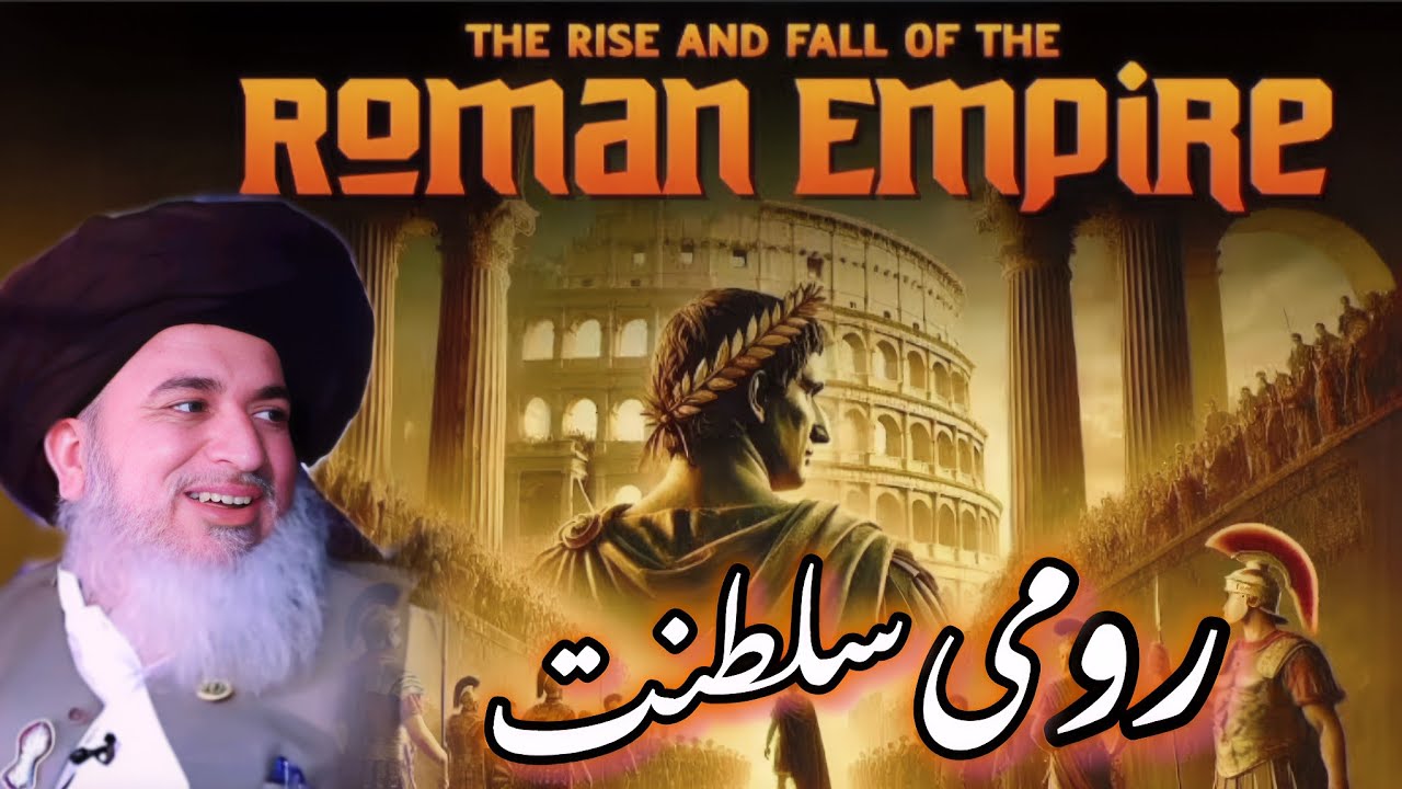 The Rise and Fall of the Roman Empire | Allama Khadim Hussain Rizvi | Complete Documentary Part 590
