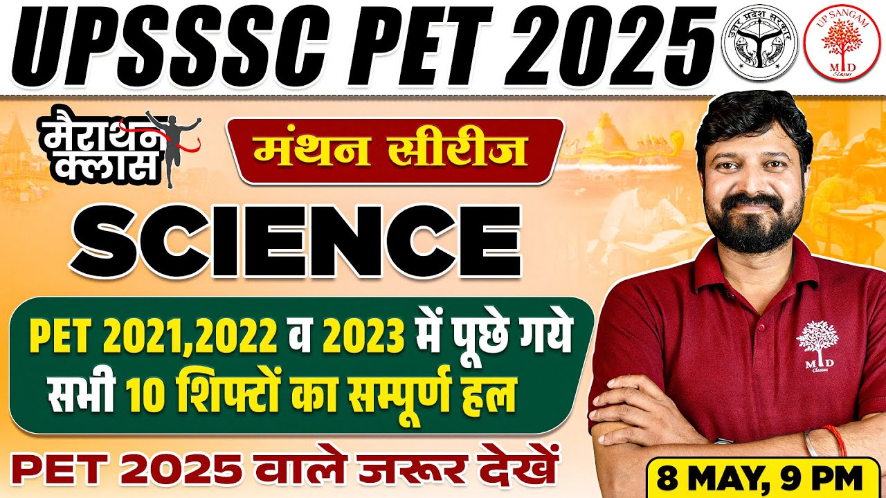 UPSSSC PET SCIENECE MARATHON 2025 | UPSSSC PET SCIENCE PYQS  | UPSSSC PET SCIENCE CLASS BY UP SANGAM
