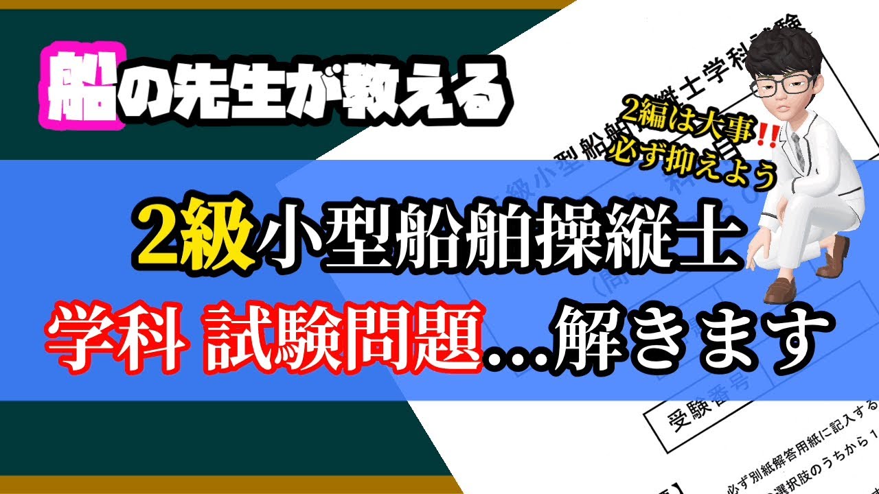 【国家試験】2級の2編は重要‼️2級学科の練習問題を解きましょう