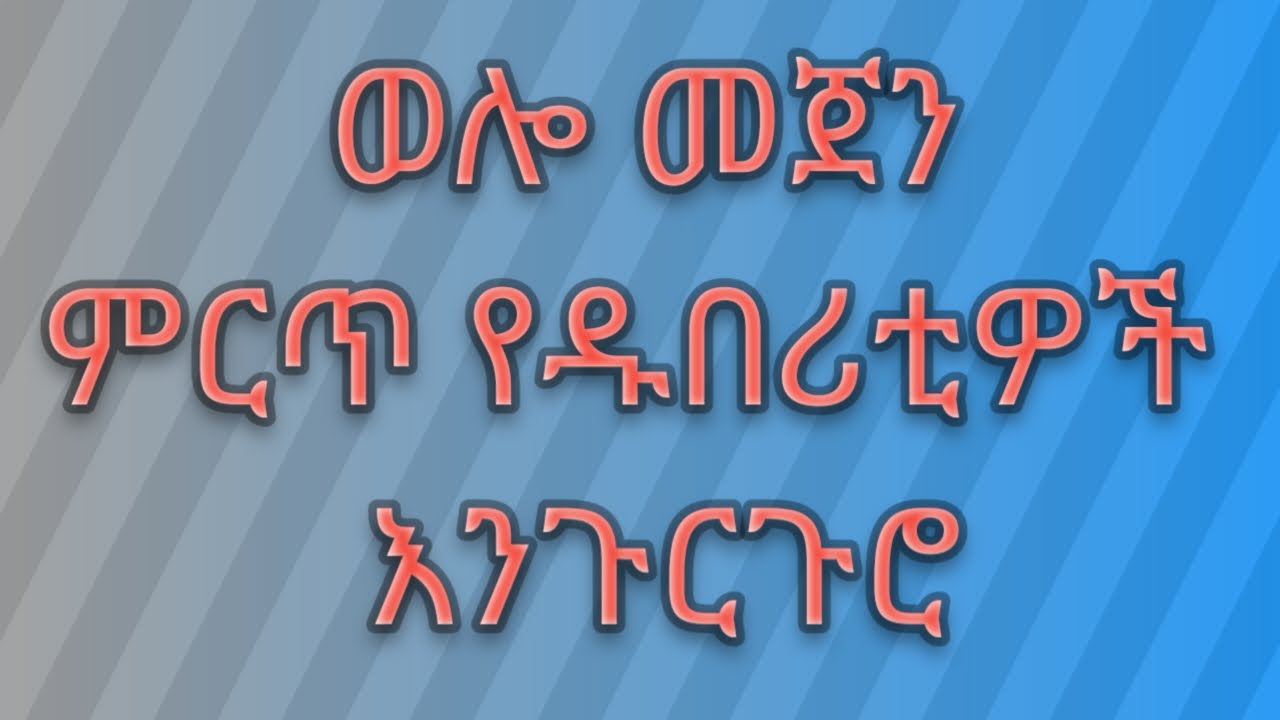 older_menzuma_adul_ena_wesen_hadra_bet_ethiopia_||_hadra_bet
