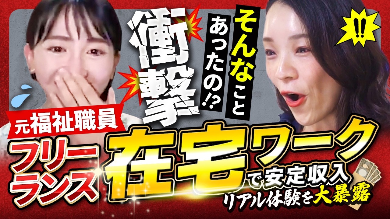 【衝撃】元福祉職員がWEBデザイナーに！副業2万円から業務委託で在宅ワークを実現した方法を大公開！