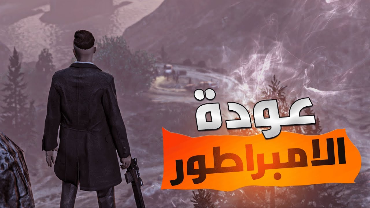 امبراطورية المافيا 3  | عراب المافيا  | 1 | قراند الحياة الواقعية