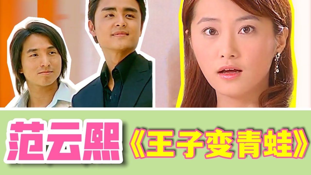 爱情鸽子：男闺蜜的事怎么能叫养鱼呢？女二视角看台偶《王子变青蛙》（上）