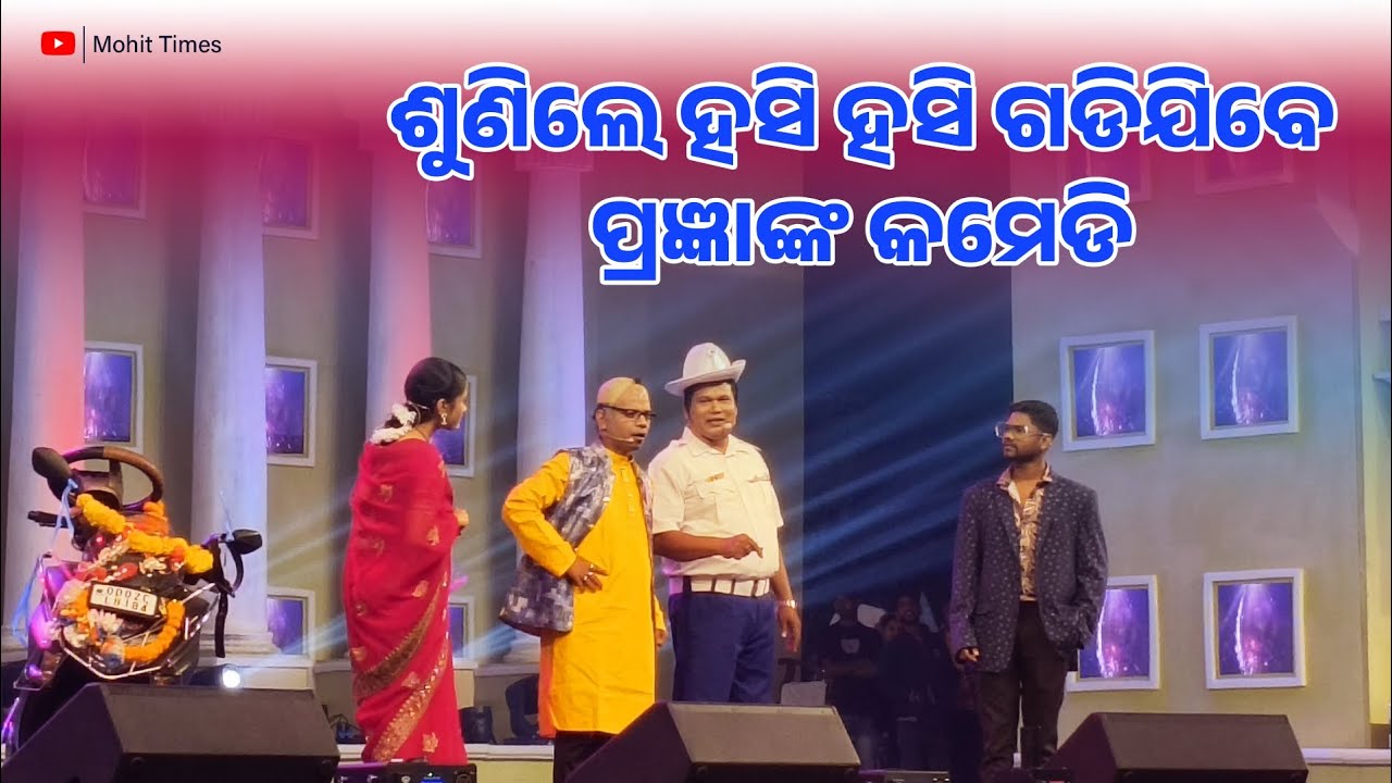 Naman 2026 II  ପ୍ରଜ୍ଞା କମେଡି II Pragya Comedy II