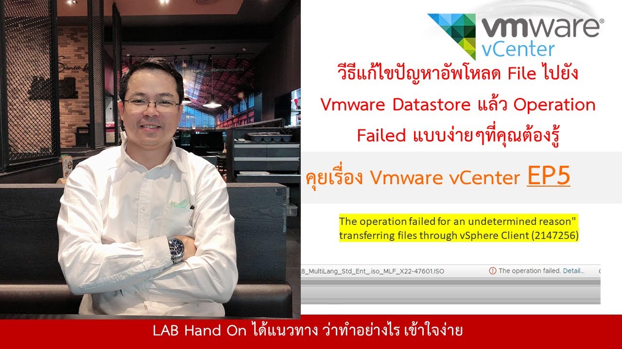 EP4 Vmware VCENTER แนะนำแก้ไขปัญหา Upload ISO file on vCenter Datastore Operation Failed แบบง่ายๆ