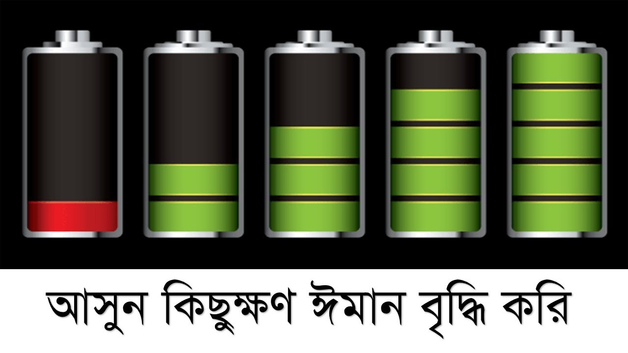 ঈমান বুস্টার