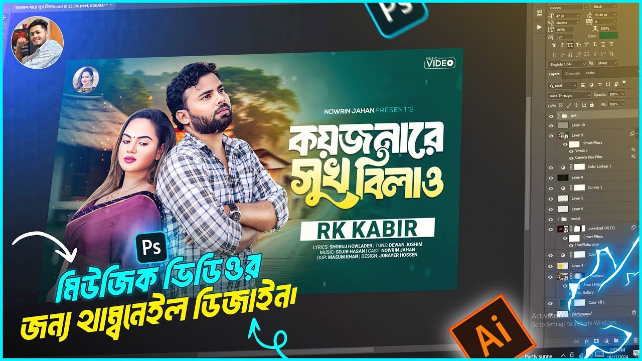 মিউজিক ভিডিওর জন্য আকর্ষণীয় থাম্বনেইল ডিজাইন কিভাবে করবেন | attractive thumbnails for music videos