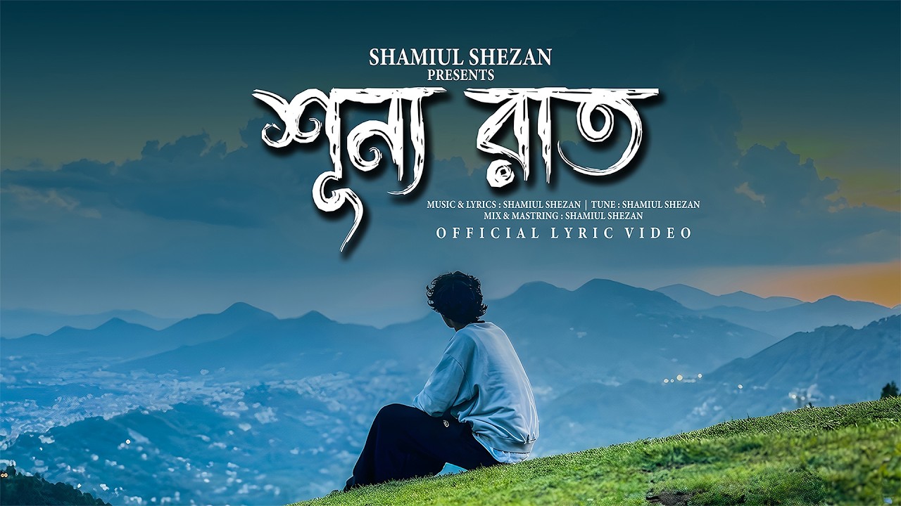 Shunno Raat | শূন্য রাত | Shamiul Shezan | New Bangla Song 2026 | Official Lyric Video