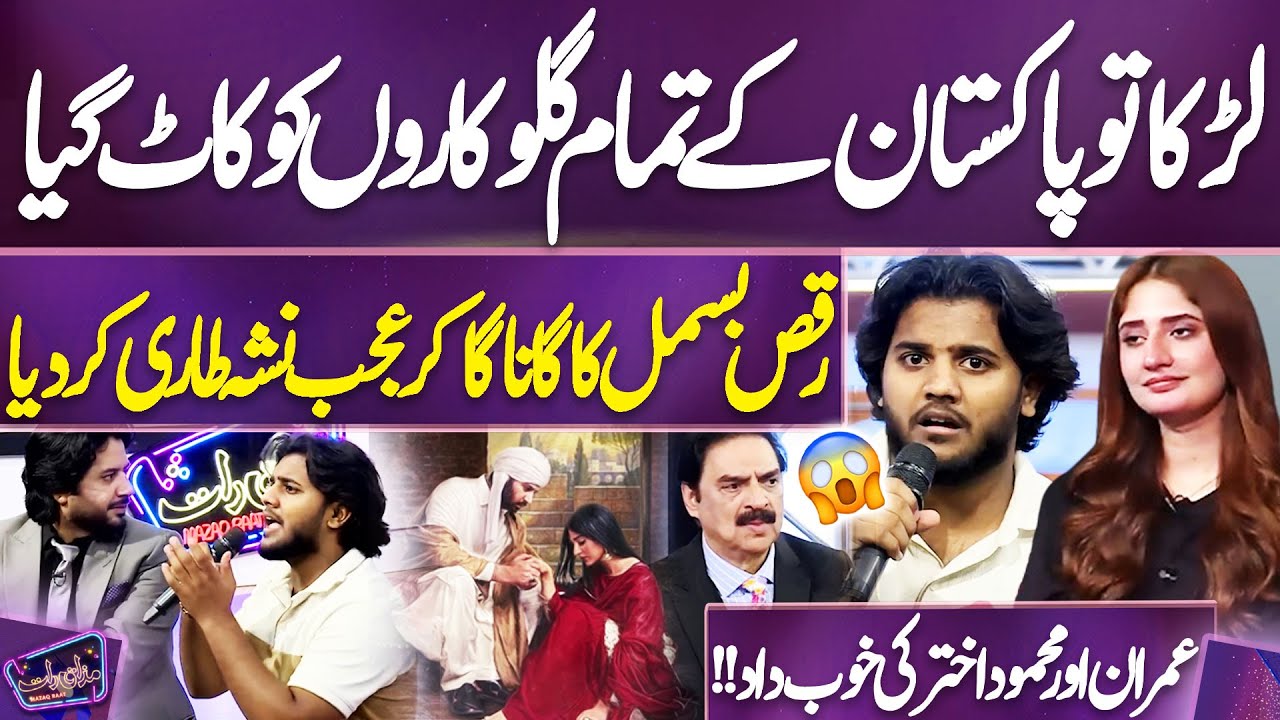 Boy Sing Raqs-e-Bismil Song In Beautiful Voice🔥😍 | Mehmood Akhtar | Imran Ashraf | Mazaq Raat