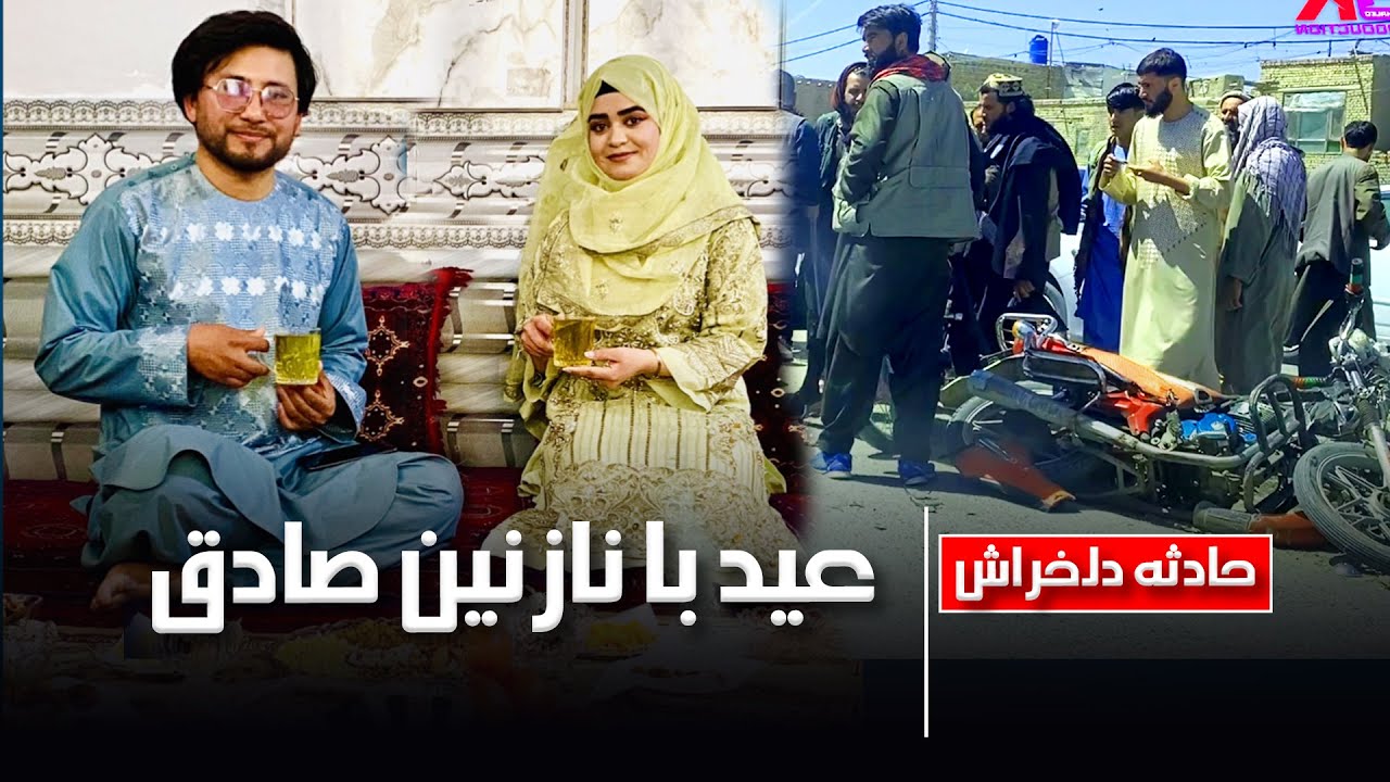 Eid With Nazanin Sadiq عید گشتک با نازنین صادق