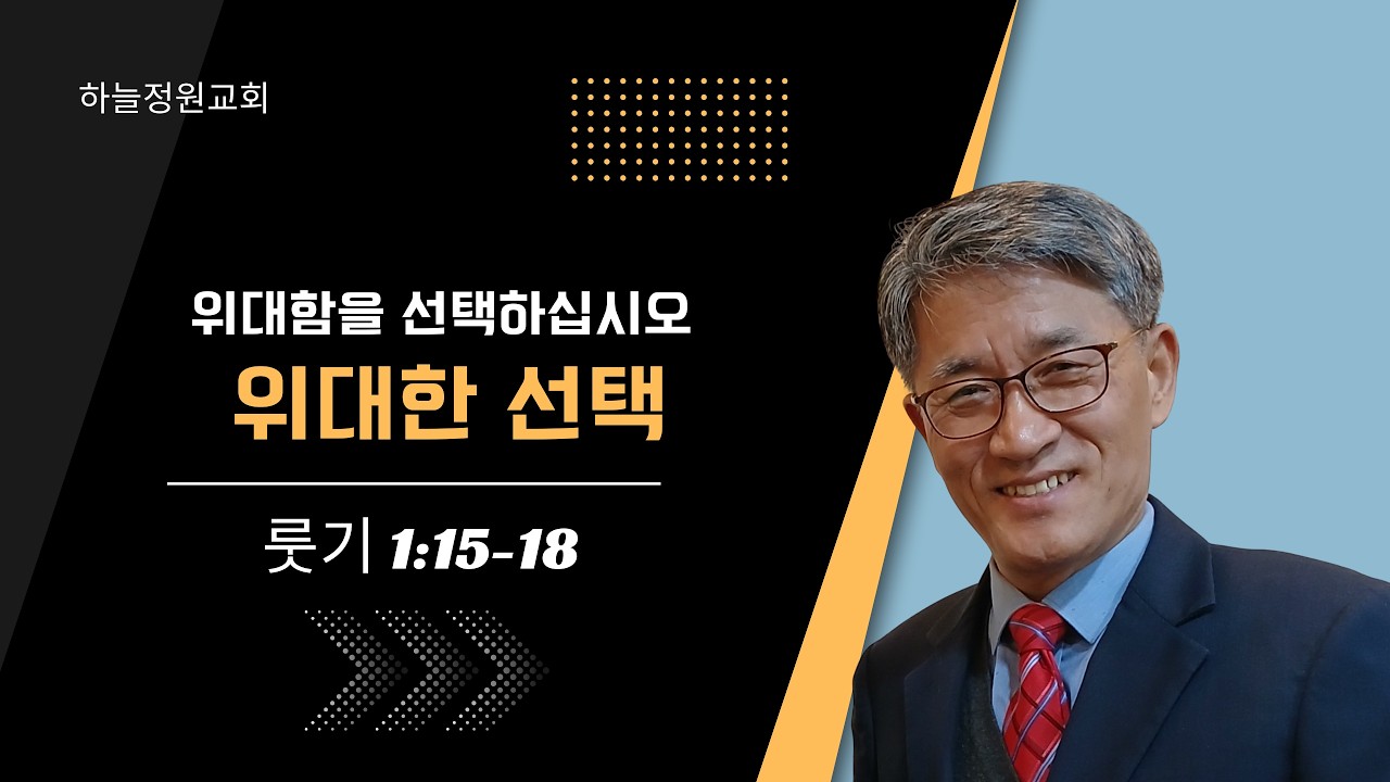 위대한 선택