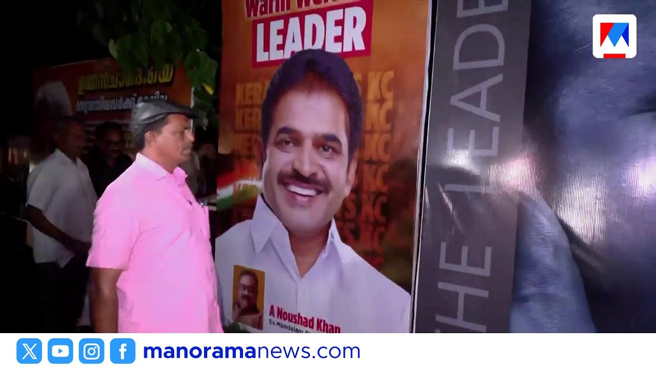 തീരുമാനം നീളും; ഫ്ലക്സ് യുദ്ധത്തിൽ രാഹുലിന് അതൃപ്തി | Congress| VD| RC| KC