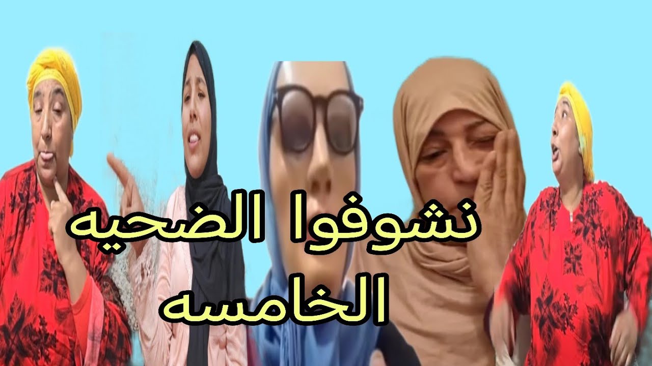 هديه البدويه راها الضحيه  الخامسه اللي غاتعاودي عليها اللي طاحت في يديك