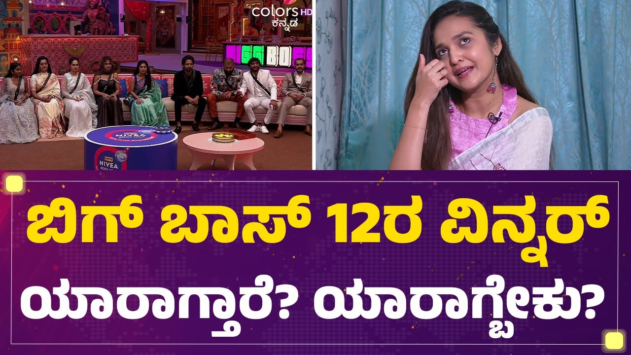 Spandana Somanna ಪ್ರಕಾರ ಟಾಪ್​-5ನಲ್ಲಿ ಯಾರೆಲ್ಲ ಇರ್ತಾರೆ ? | Bigg Boss Kannada Season 12 |FilmyFirst