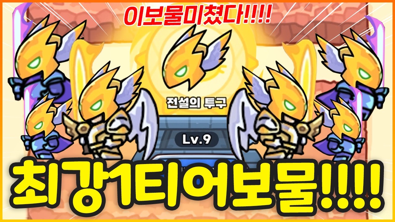 역대급 최강보물 뽑았습니다 ㄷㄷ;; 전설의투구 쓴 랜슬롯!! 아니 이게된다고!? (운빨존많겜)
