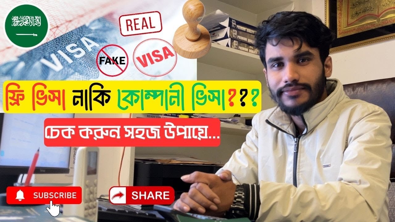 আপনি কোন ভিসায় সৌদি যাচ্ছেন? ফ্রি নাকি কোম্পানি ভিসা? । Salman's Visa Solutions