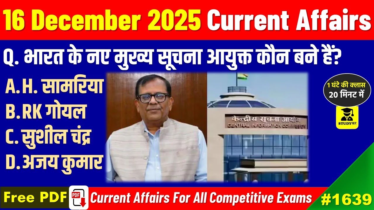 16 December 2025 Daily Current Affairs | Today Current Affairs | Current Affairs in hindi | Studykar