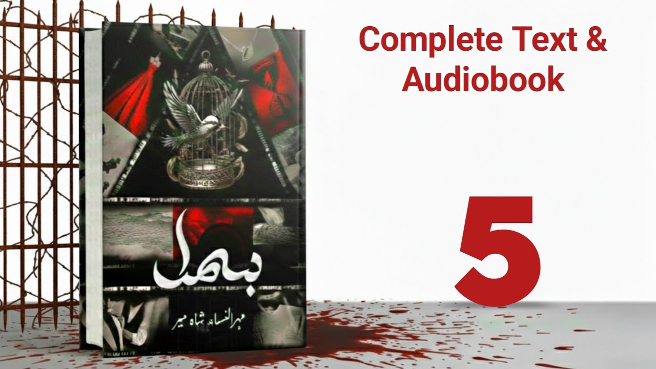 Bismil Novel | Episode 5 | Mehrulnisa Shahmeer (Complete Audio Novel)