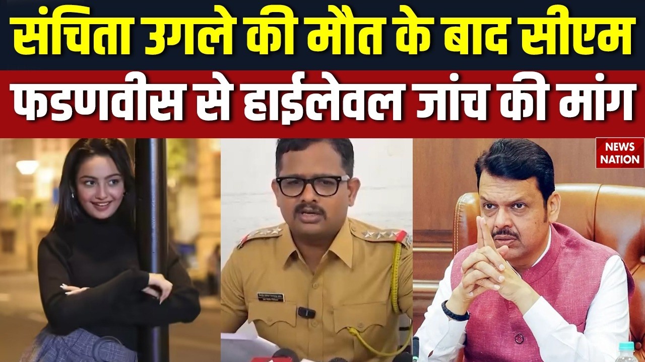 Sanchita Ugale Death TV Actress: संचिता केस में CM Fadnavis से जांच की मांग | Mumbai | Bollywood