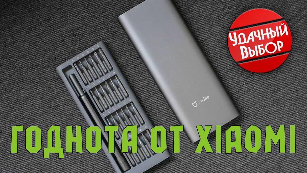 XIAOMI WIHA - лучший помощник ремонтника