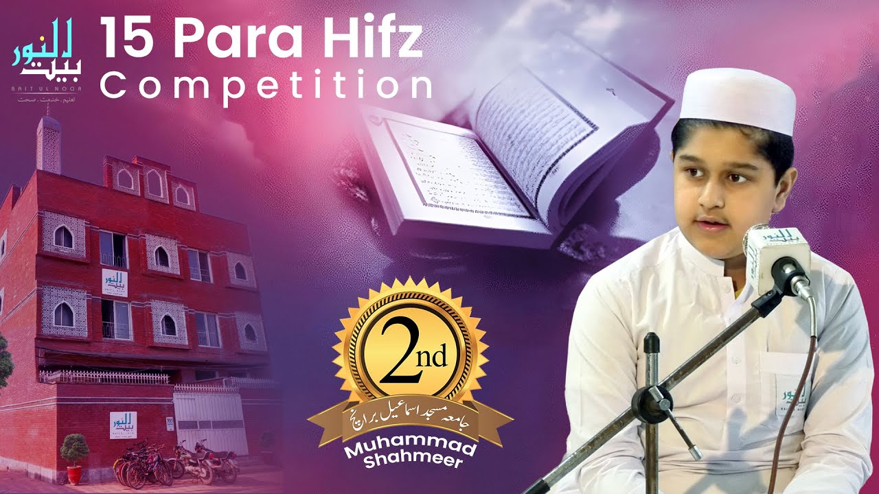 Recitation by Muhammad Shahmeer || 15 para Musabqa || 2nd position - #hifz | Baitul Noor