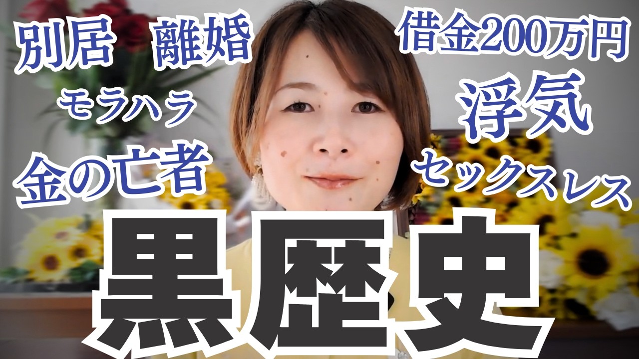 バツイチバリキャリモンスター妻だったわたしが、夫に溺愛されながら年商◯千万円のママ社長になれるまでを激白。