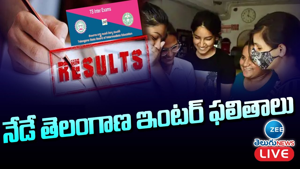 LIVE: నేడే తెలంగాణ ఇంటర్ ఫలితాలు | Telangana Inter Results 2023 | Inter Results | Telangana | ZEE