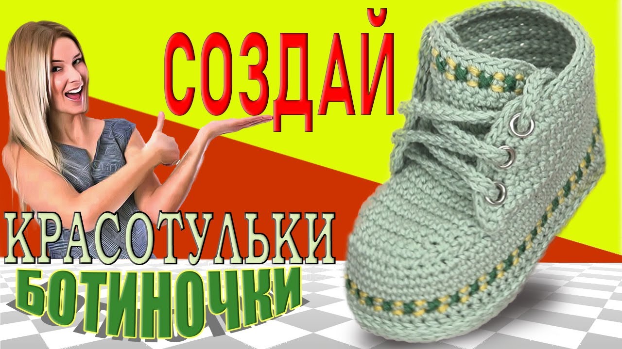 Babyschuhe, пинетки 