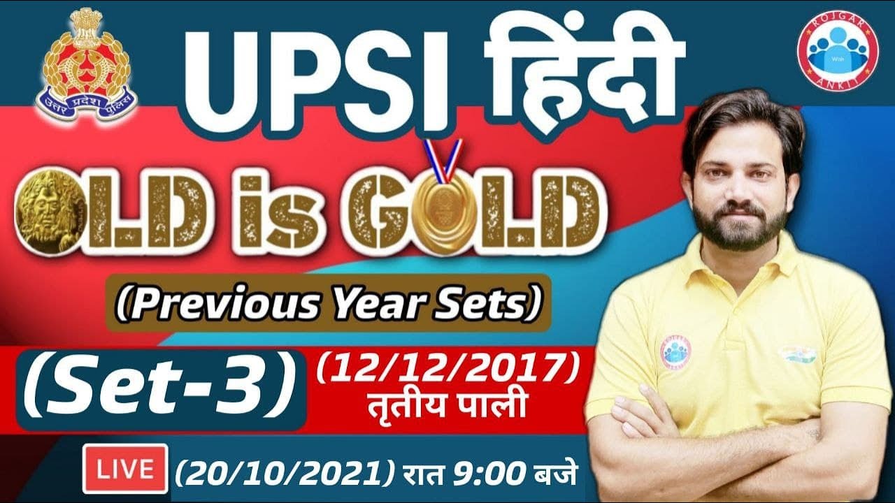 UPSI Previous year Ques Paper  | UPSI Hindi Paper 2017 #3 | UP SI Hindi By Naveen Sir | Old is Gold