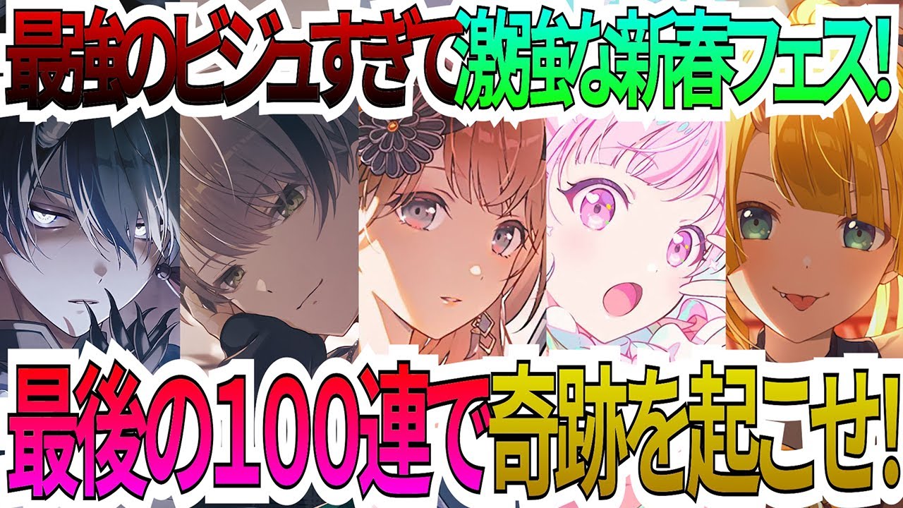 【プロセカ】2025年のガチャ収め！最強ブルフェスで神引きしていい年越しをしたい！！