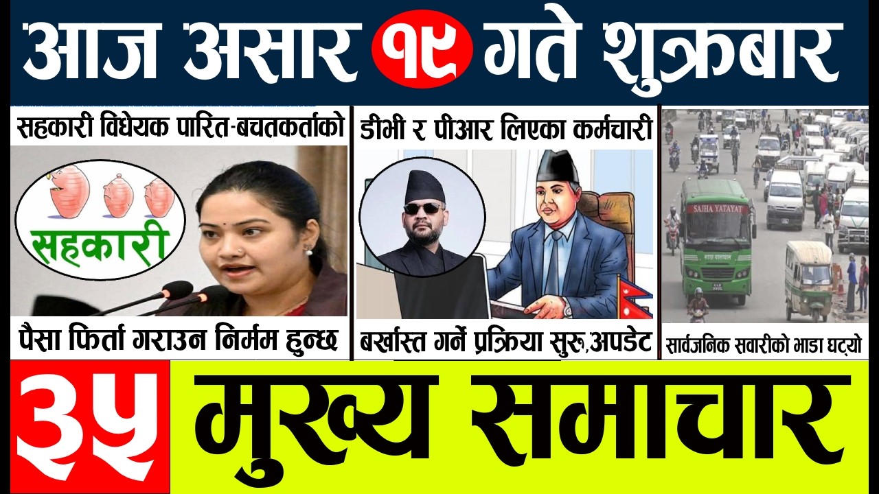 News🔴today nepali news aaj ka mukhya samachar taja