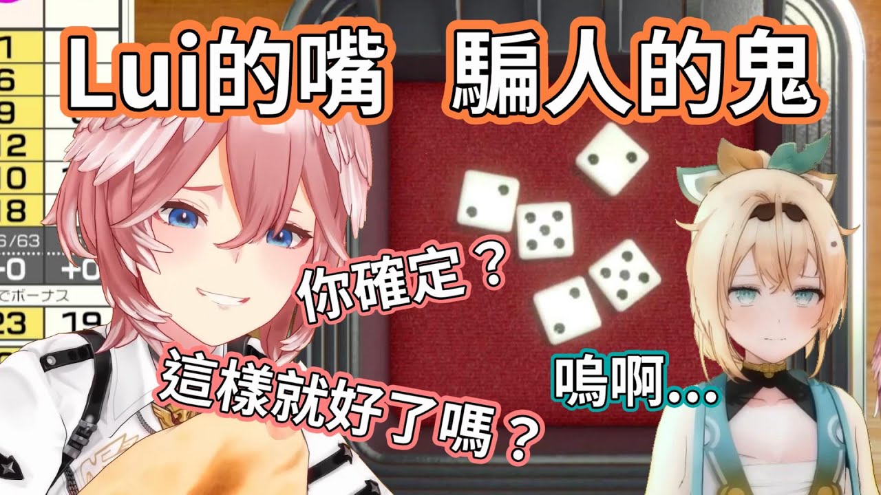 Lui為了勝利不擇手段...但果然做壞事會遭報應呢w｜【ホロライブ/Hololive】【風真いろは】【鷹嶺ルイ/鷹嶺琉依】