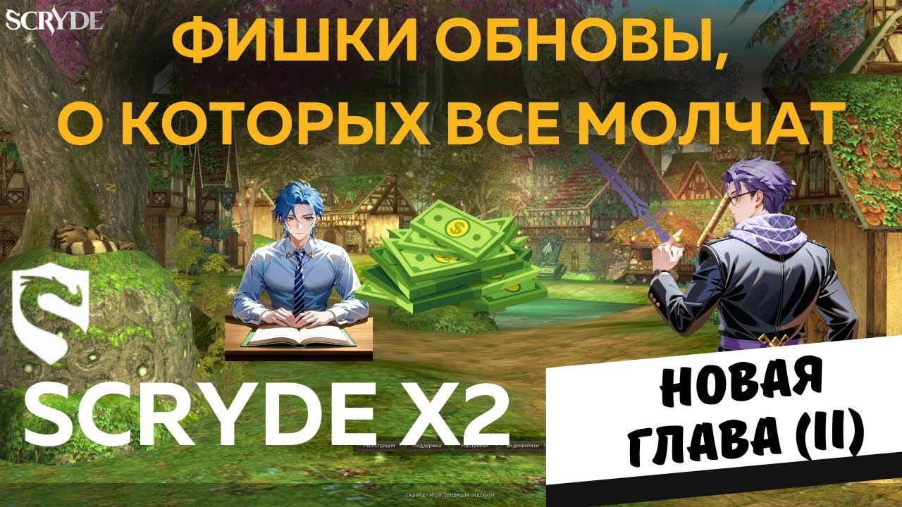 Кому подыгрывают Админы Scryde x2? | Вторая глава сервера