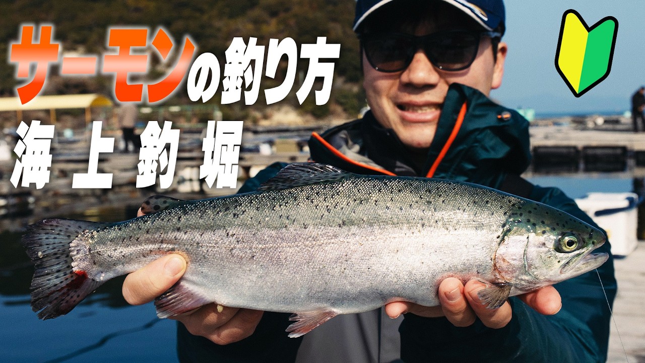 【海上釣堀】サーモンの釣り方~ジグヘッド＆脈釣り 徹底解説~