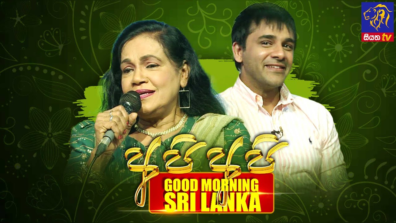 සාරංග දිසාසේකර සමග ආදරණිය මව තිලකා රණසිංහ | GOOD MORNING SRI LANKA | 14 - 05 -2023