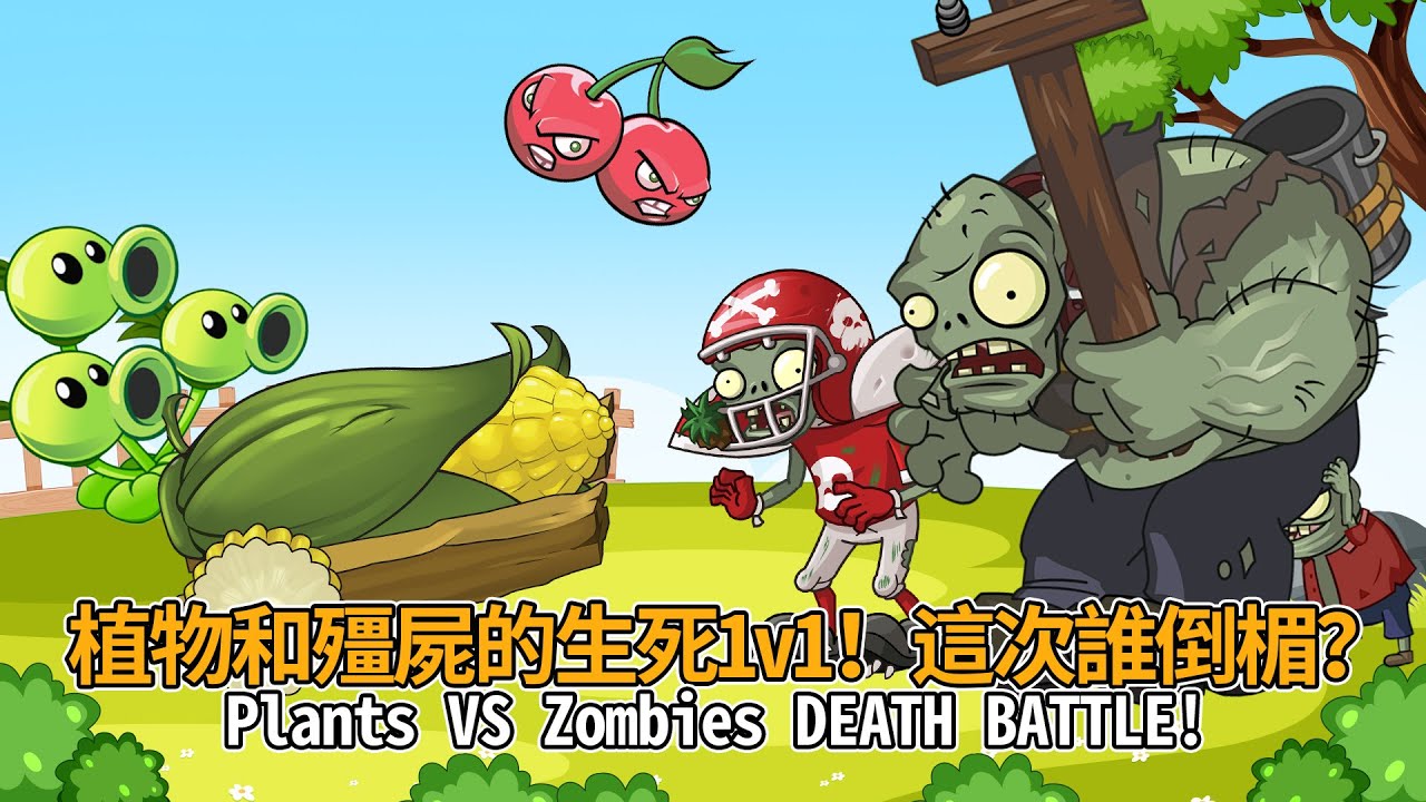 植物殭屍新年PK賽04#pvz #轻漫计划 #动画推荐 #植物大战僵尸 #animation #沙雕剧情 #funny #卡通
