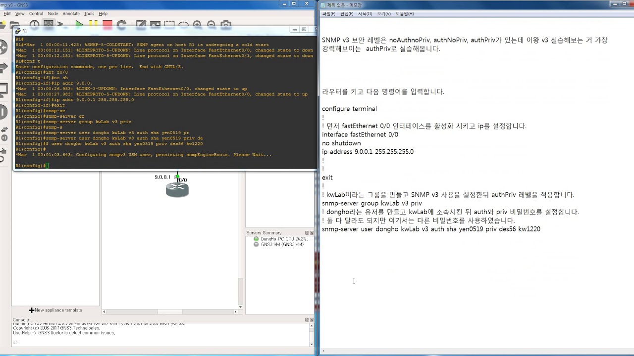 GNS3를 이용한 SNMPv3 구성